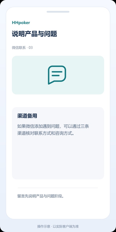 HHpoker 说明产品与问题操作示意