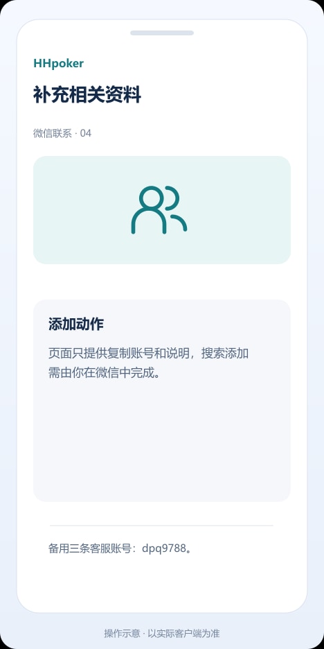 HHpoker 补充相关资料操作示意